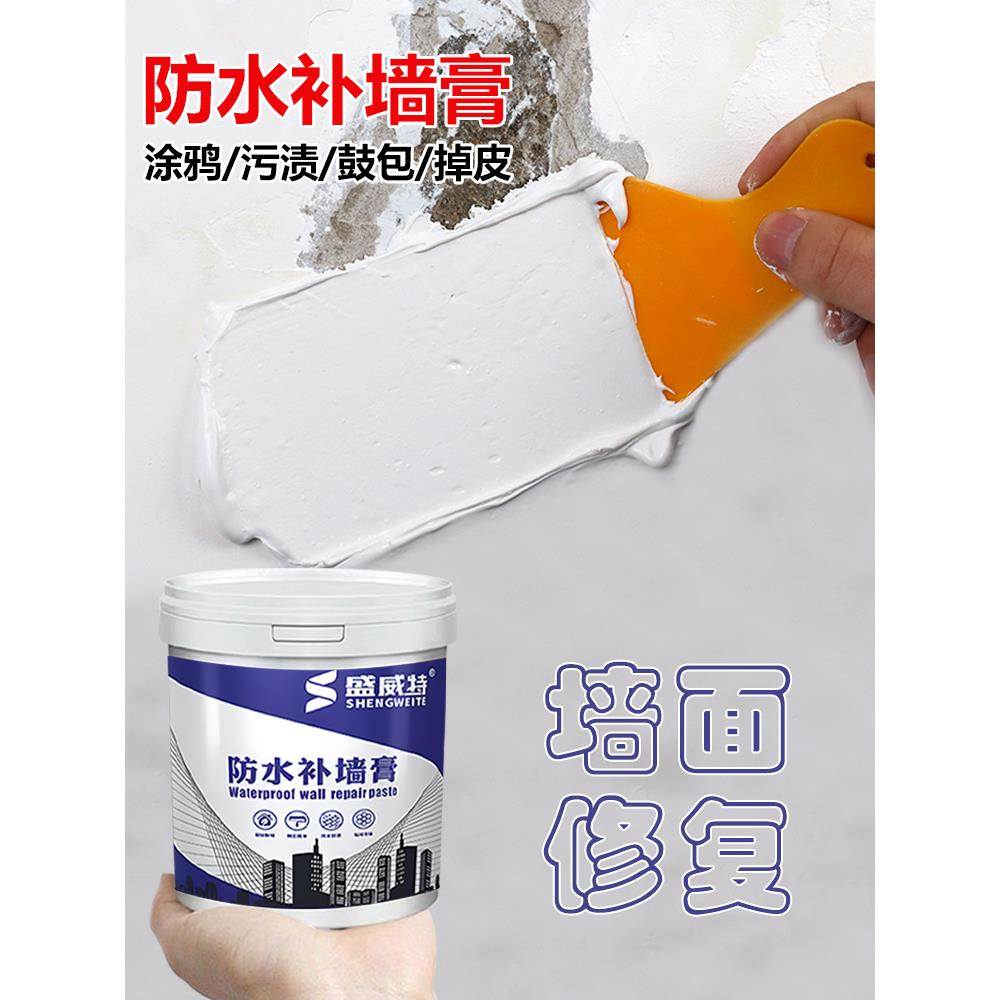 防水补墙膏墙面修补白色净味防霉反碱脱落掉皮墙体修覆腻子膏家用