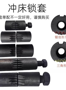 冲床配件锁紧扣 扬力浙锻10T16T40T80T100T上海二锻锁紧套 螺丝扣