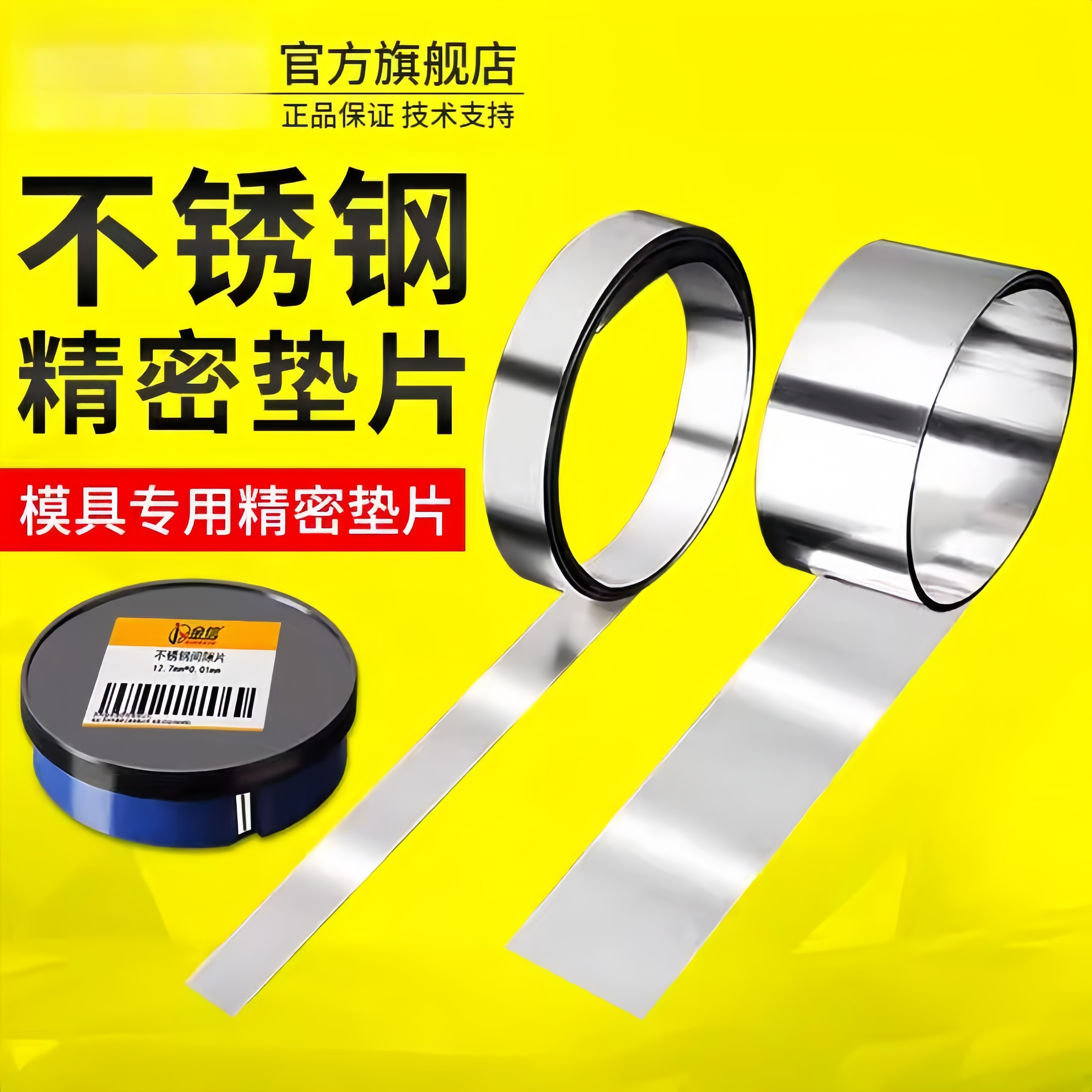 不锈钢间隙片锡钢模具高精密垫片12.7调整硅钢矽钢西德塞尺