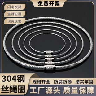 304不锈钢钥匙圈 钢丝绳钥匙扣钢丝圈钥匙扣环吊牌挂件带锁扣线圈