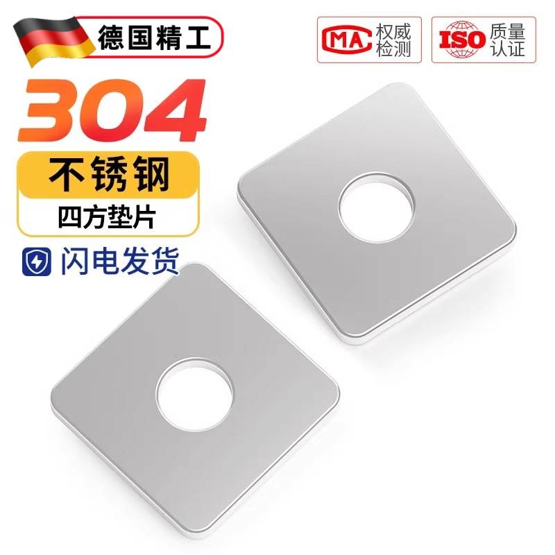 304不锈钢加大加厚四方垫片方型正方形平垫圈幕墙M4M5M8M10M12M16
