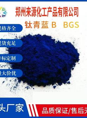 红旗牌钛青蓝B塑料橡胶着色剂有机蓝色粉耐高温钛箐蓝BGS色粉群青
