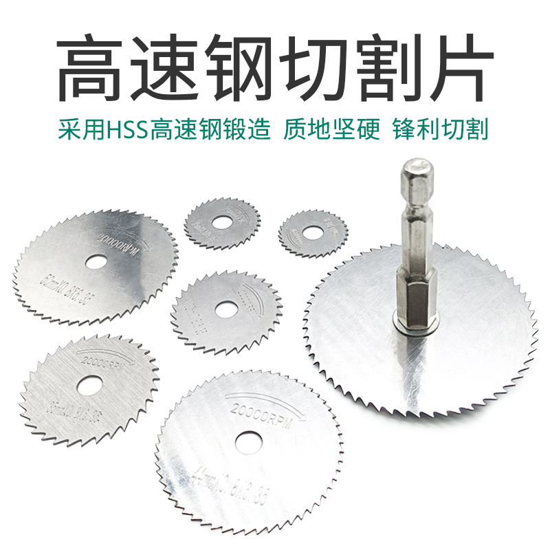 高速钢迷你锯片小锯片木材装修切割片圆锯片木工电钻六角柄