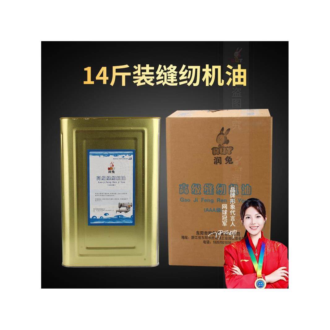 润兔高级衣车油缝纫机油专用大瓶润滑油白油针车工业平车油大桶