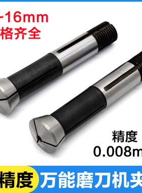 嗦咀 嗦头 磨刀机夹头配件 U2磨刀机 精度0.008mm