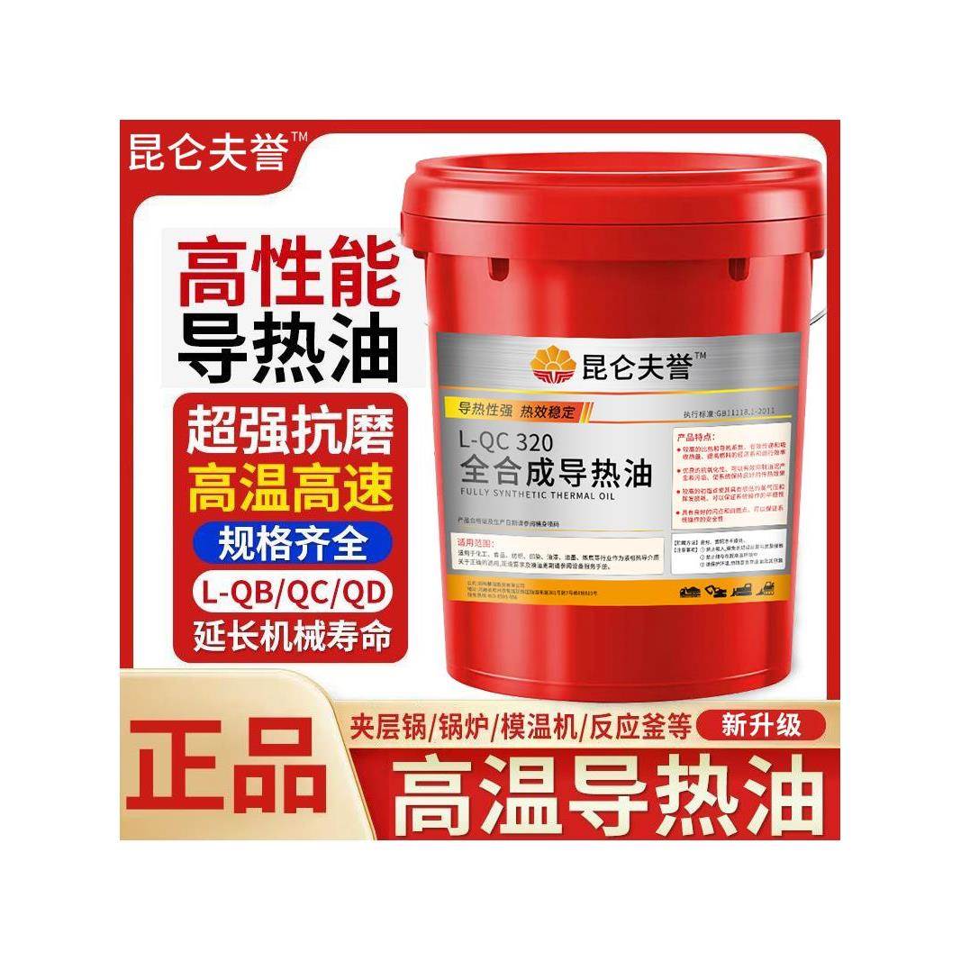 高温导热油300度太阳能循环泵电热桶油炉320传热油350大桶200L18L