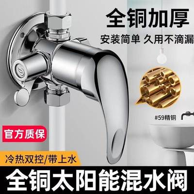 太阳能混水阀带上水阀门开关明装热水器配件大全铜冷热水龙头淋浴