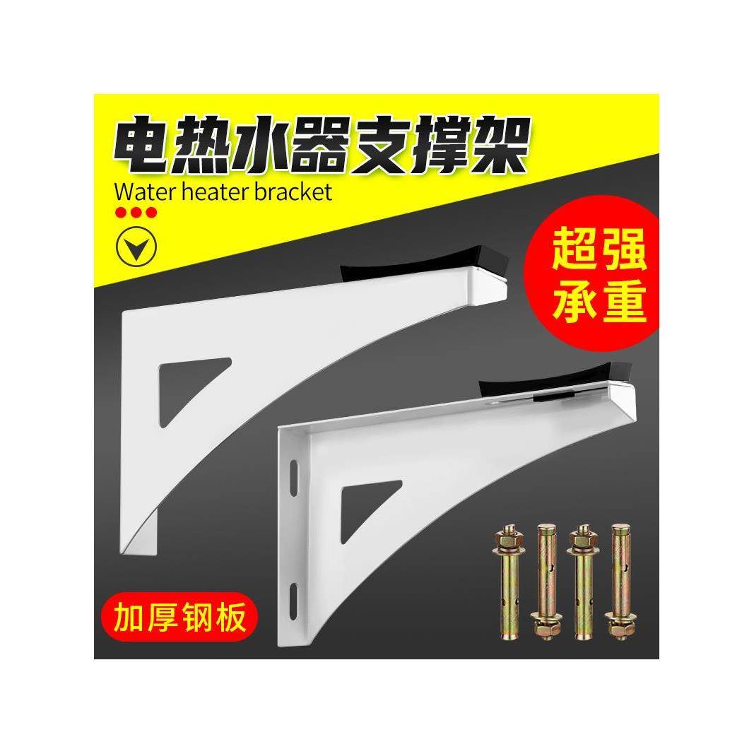 电热水器专用三角架加固支撑架承重架空心墙附助托架防掉落保护架