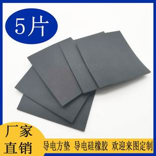 5片 导电硅胶片医疗自动化器械导电胶条微电流脉冲导电贴片