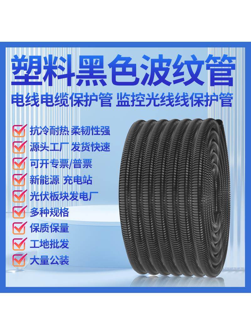 PE塑料波纹管尼龙塑料PP穿线软管阻燃黑色PVC电线电缆护套弱电管