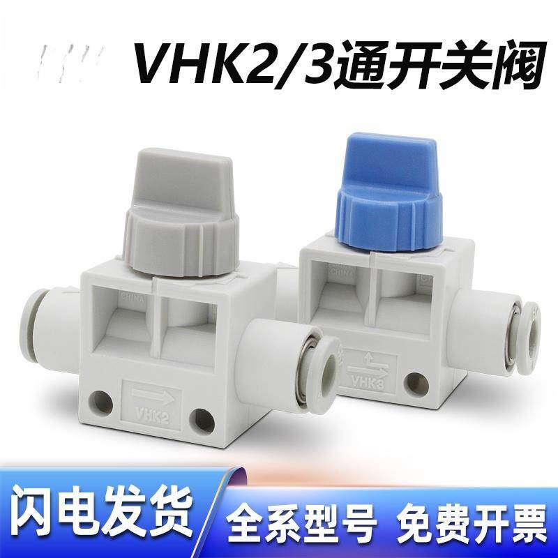 气管手动阀VHK2-04F-06F开关阀VHK3-08F-10F-M5-01S-02S-03S手阀