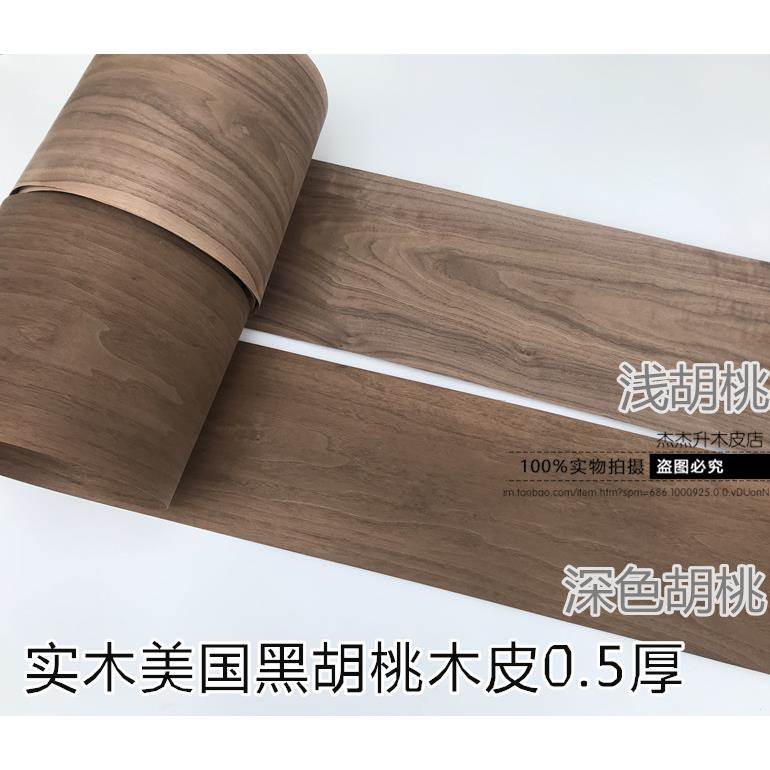 进口天然黑胡桃厚木皮0.5mm厚皮 音箱贴皮 实木木皮 装修 酒店