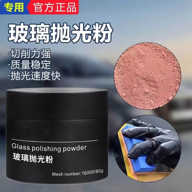 去油膜清洁粉汽车前挡风玻璃强力除油膜车窗雨刮器玻璃花痕抛光粉