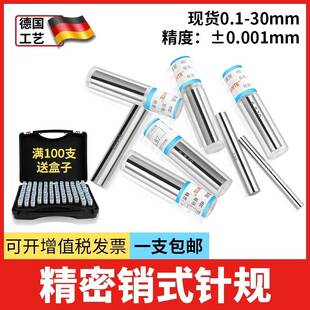 针规高精度pin光面塞规孔径圆柱通止规销式标准量棒量规检具套装