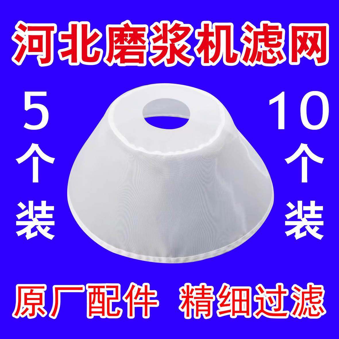 河北沧州磨浆机商用豆浆机豆腐机过滤网纱网罗网原厂通用配件