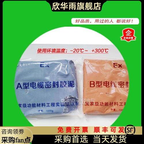 新型A60船用电缆密封填料 AB型电缆密封胶泥堵料防爆耐高温防火泥