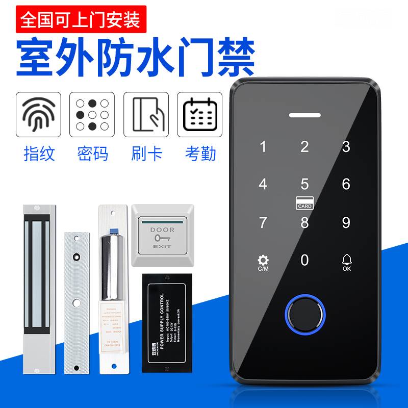 室外防水指纹门禁系统一体机磁力锁电插锁套装刷卡密码玻璃门铁门