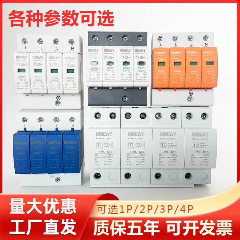 浪涌保护器40KA2P4P一级防雷器二级电涌保护器直流避雷器光伏家用