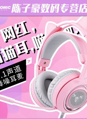 陈子豪外设店 Somic/硕美科G951猫耳朵耳机头戴式ins风7.1女生可爱猫耳韩版少女心有麦主播直播电脑电竞游戏