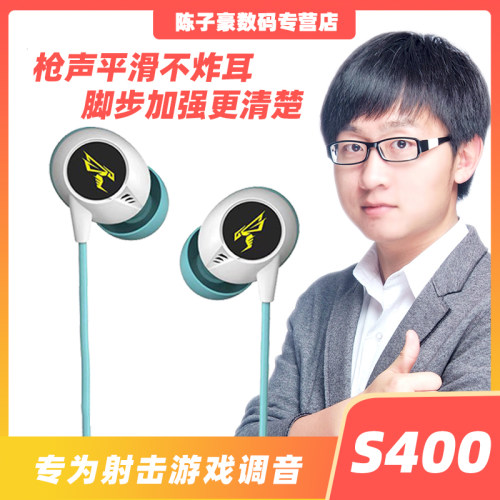 s400耳机硕美科听声辩位
