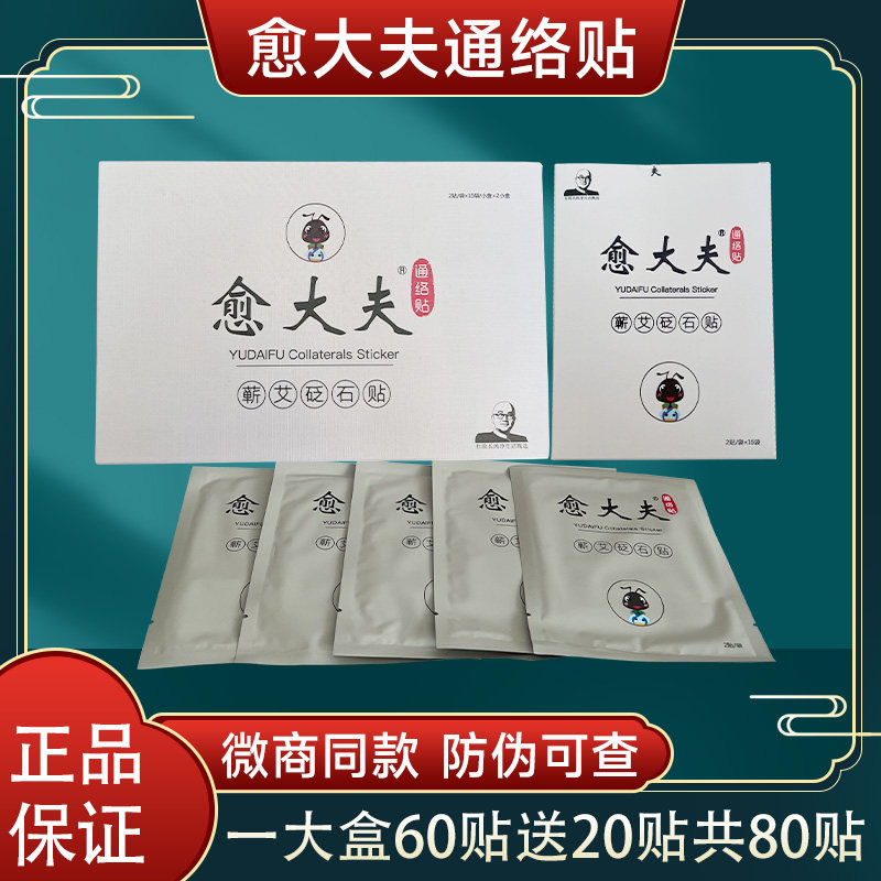愈大夫通络贴护腰膝蕲艾砭石