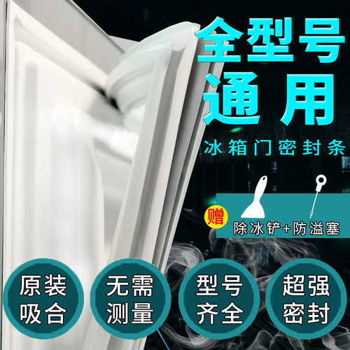 冰箱门密封条门胶条磁性