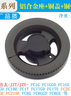 适用方太燃气灶配件JZT-FC1B分火器FC21GE盖芯FC6G帽FC1T煤气炉头