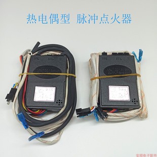 燃气灶脉冲点火器通用型煤液化气炉具热电偶型年代脉冲打火器配件