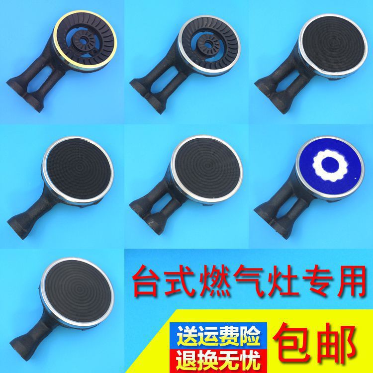 台式火器液化气灶炉头配件