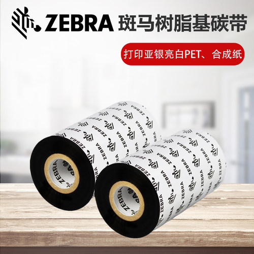 zebra斑马原装树脂碳带标签