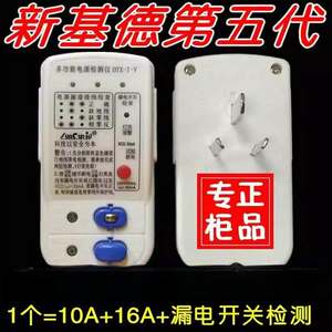 第五代新基德DTX-t-V多功能电源检测仪插座相位仪验电器 漏电检测