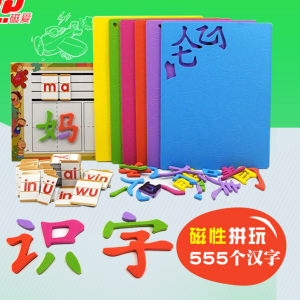 汉字拼拼乐笔画磁性拼字王益智儿童玩具小学
