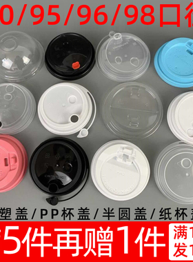 90口径奶茶杯盖防漏磨砂注塑盖红色爱心95半球盖奶茶杯一次性带盖