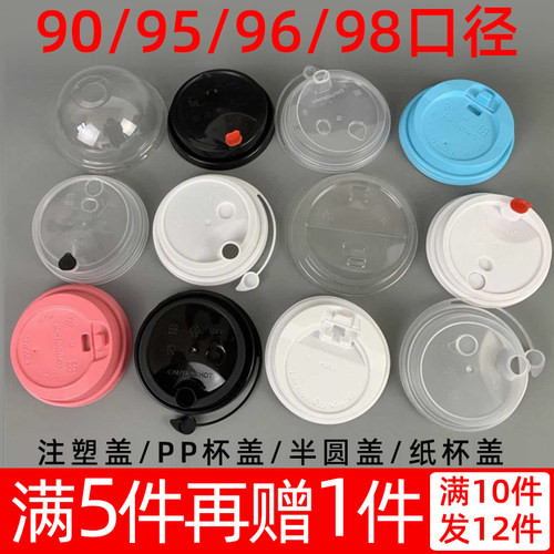 90口径直饮盖防漏奶茶一次性杯盖