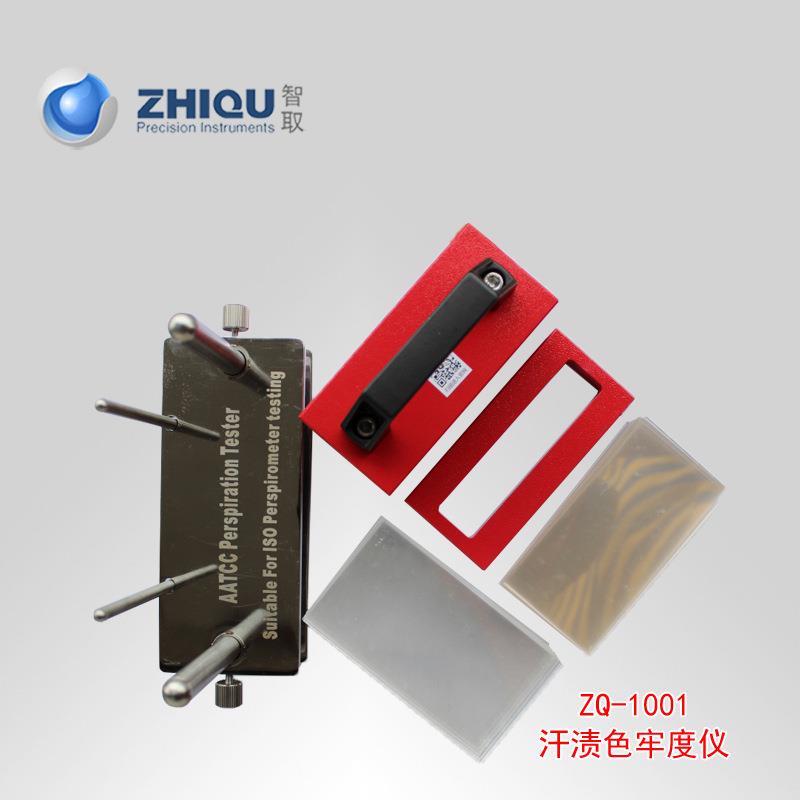 智取 ZQ-1001织物纤维色牢度检测仪耐水耐海水耐汗渍色牢度测试仪