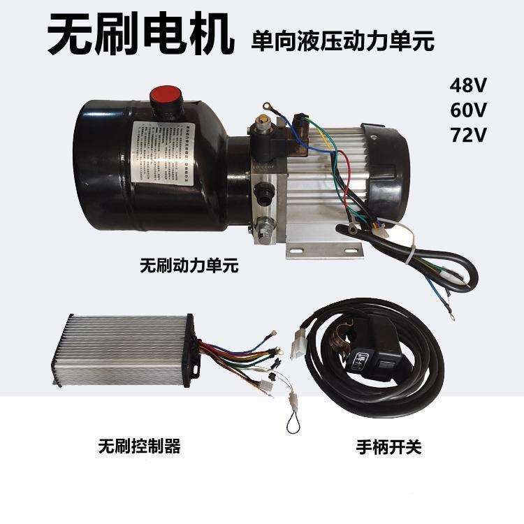 电动三轮车改装液压自卸翻斗全套无刷动力单元电机油泵48V60V72V