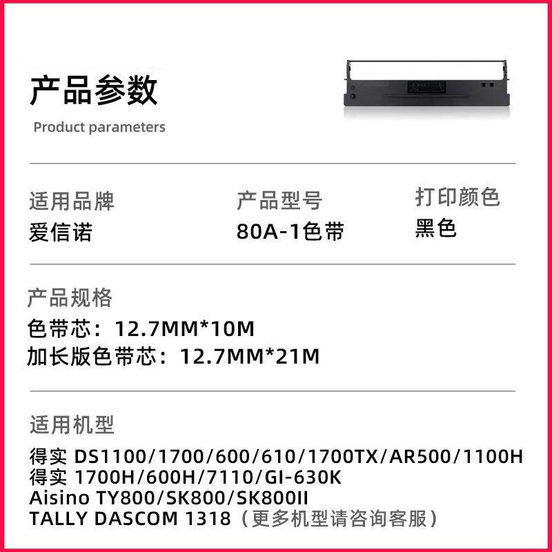 适用爱信诺80A-1色带架Aisino TY800 SK800 SK800II针式墨带芯框
