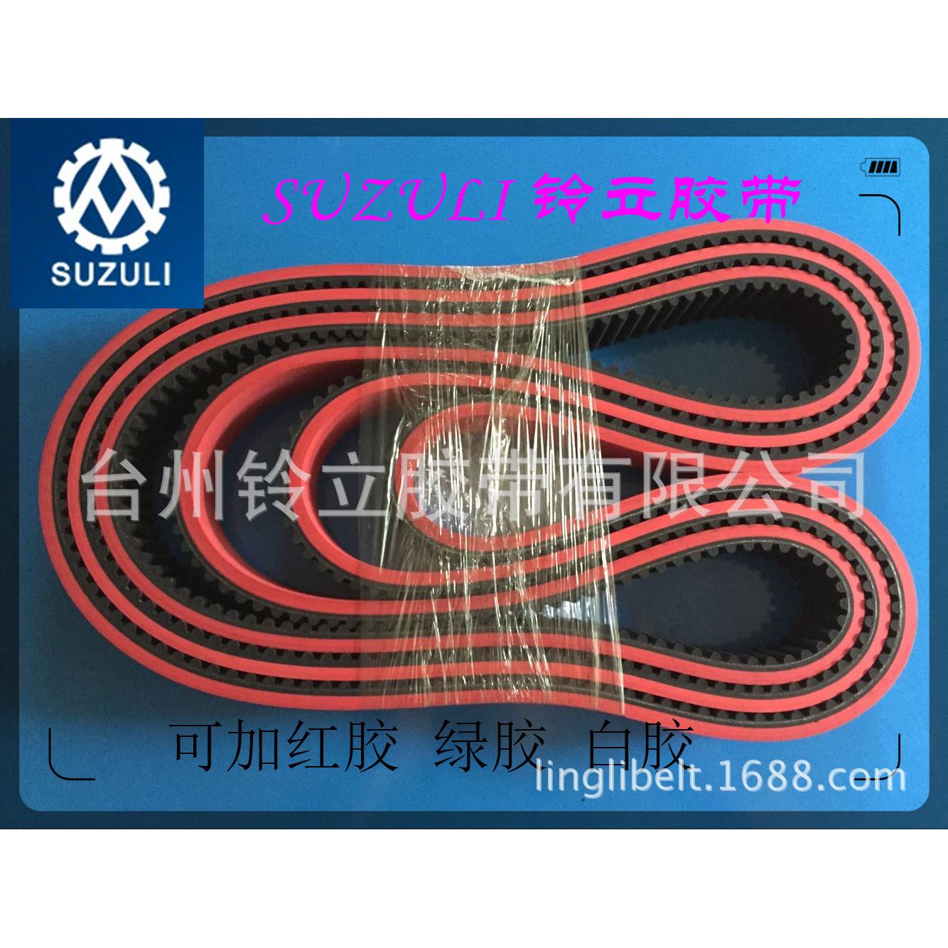 聚氨酯 钢丝芯无缝 25AT20-3460+2T 同步带 加 红胶 开槽