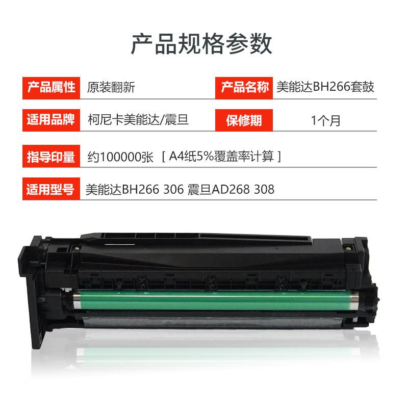 柯美 美能达bh266 306套鼓震旦ad268 308 硒鼓鼓组件显影器复印机
