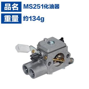 适用斯蒂尔MS251化油器伐木锯MS251斯蒂尔配件MS231 MS251化油器