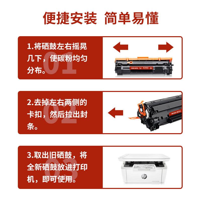 适用惠普HP LaserJet MFP M28-M31 PCLm-S打印机硒鼓墨盒粉盒墨粉