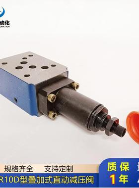 叠加式减 压阀ZDR10DA2-40/25Y ZDR10DB2-40/25Y ZDR10DP2-40/25Y