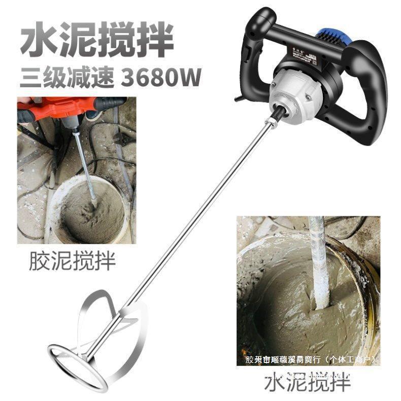 腻子粉搅拌器面糊肉馅涂料水泥搅拌机打灰打粉机水泥搅拌机拌灰机