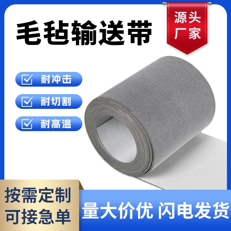 毛毡带厂家 4.0mm振动刀切割机台布灰色双面毛毡垫透气传送带正品