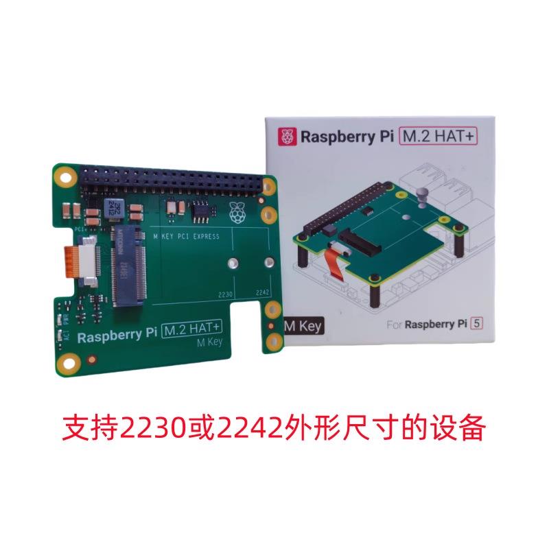 树莓派5扩展板PCIE转M2 NVME SSD固态硬盘Raspberry Pi M.2 HAT+
