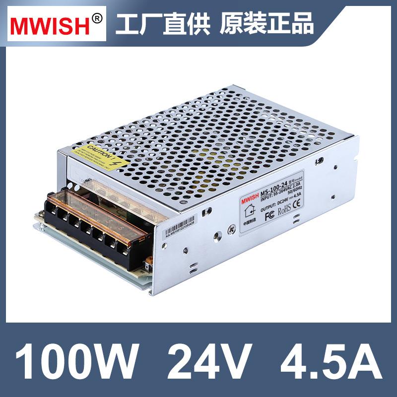 深圳明伟MS-100W-12V 24V4.5A小体积220转直流开关电源变压器