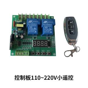 12v24v220V电机正反转继电器控制板无线遥控定时开关循环卷帘门