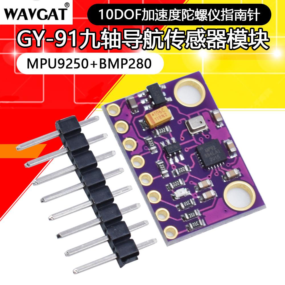 GY-91 MPU9250+BMP280 10DOF加速度陀螺仪指南针九轴传感器模块
