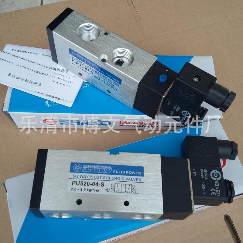 四分单电控PU520-04-S新恭品牌SHAKO换向阀