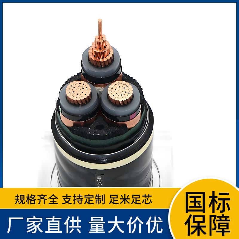 8.7/15KV YJV22 3x25 3x35 3x50 3x70 3x95 3x120 中高压电力电缆